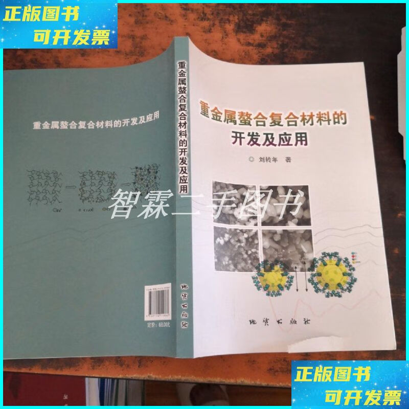 重金屬螯合復(fù)合材料的開(kāi)發(fā)與應(yīng)用 從實(shí)驗(yàn)室到地質(zhì)出版社的二手書(shū)資源與金屬?gòu)?fù)合材料的潛力融合